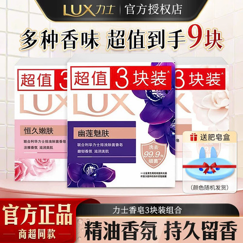 力士除菌香氛香皂3块装送皂盒