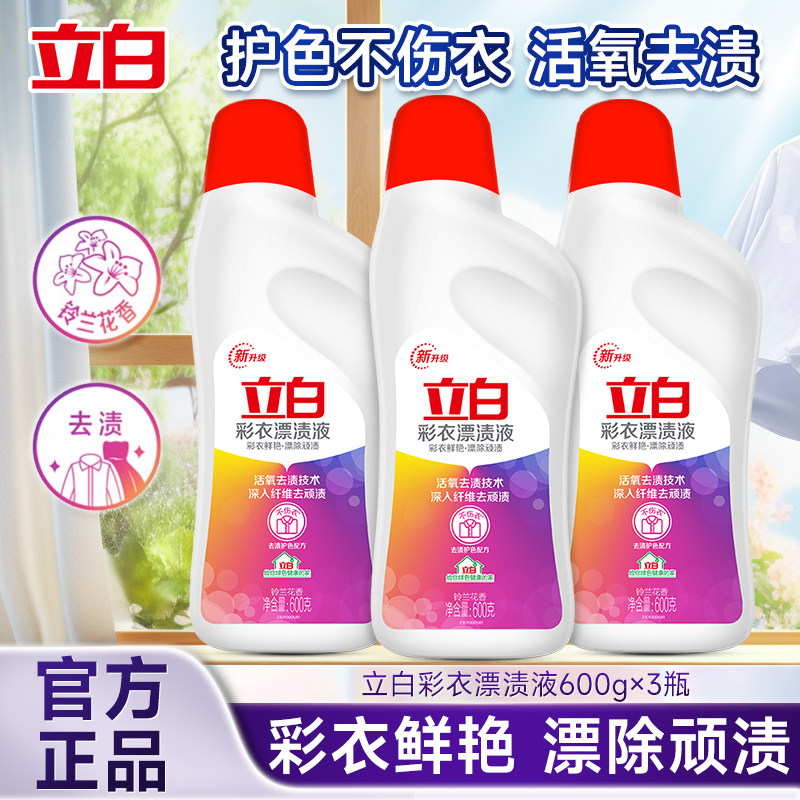 立白彩漂剂彩色衣物通用洗衣服去黄去污渍神器白洗衣服增白专用液