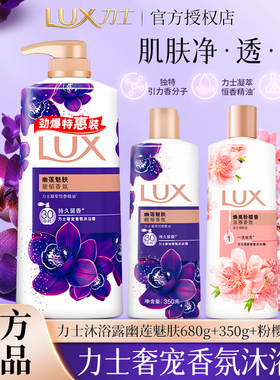 力士沐浴露乳持久留依兰香男女士通用滋润瓶装大容量官方正品牌店