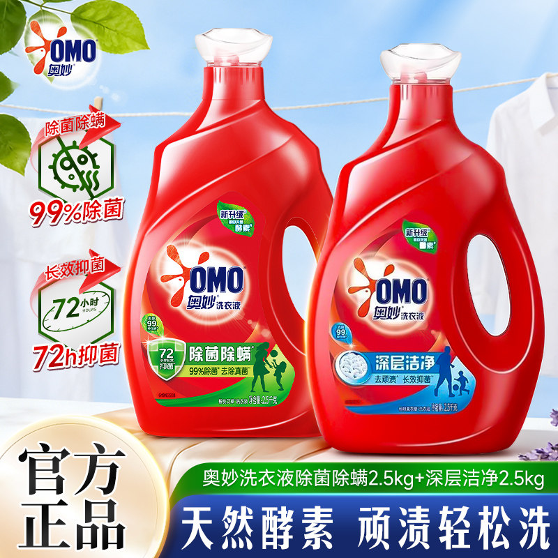 奥妙洗衣液除菌除螨天然酵素抑菌除菌持久留香家庭实惠大瓶装官方