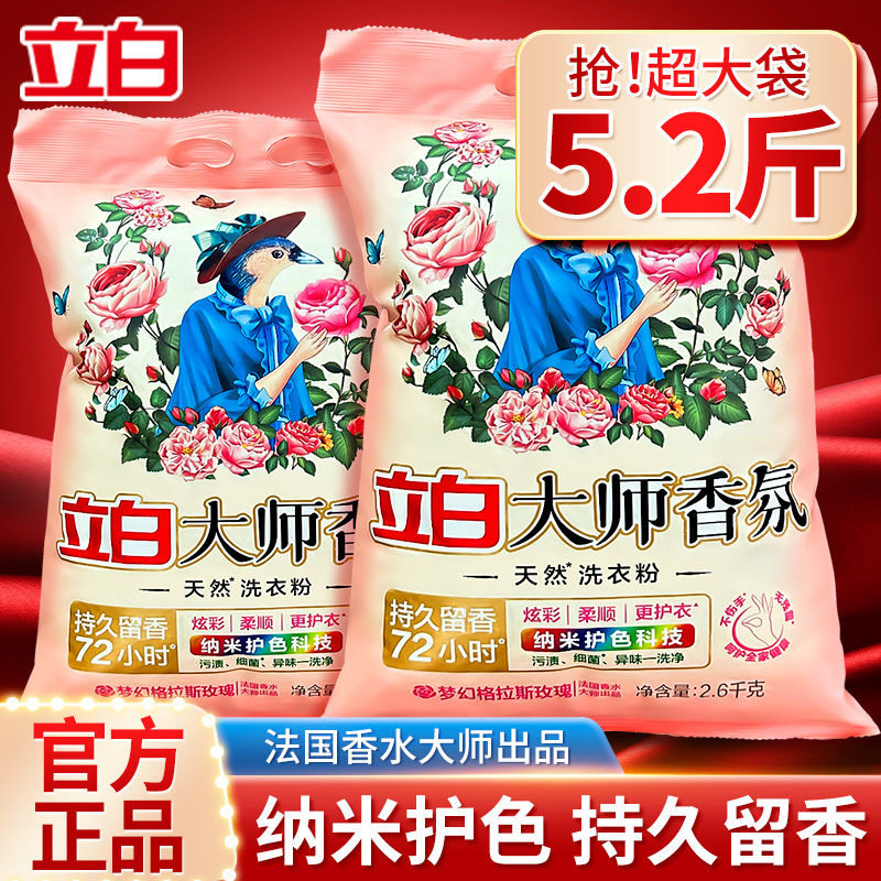 立白大师香氛洗衣粉香味持久留香天然护色护衣柔顺家用实惠装大袋,洗护清洁剂/卫生巾/纸/香薰,洗衣粉/爆炸盐/活氧泡洗粉,淘宝优惠券,粉丝福利购,淘宝优惠卷