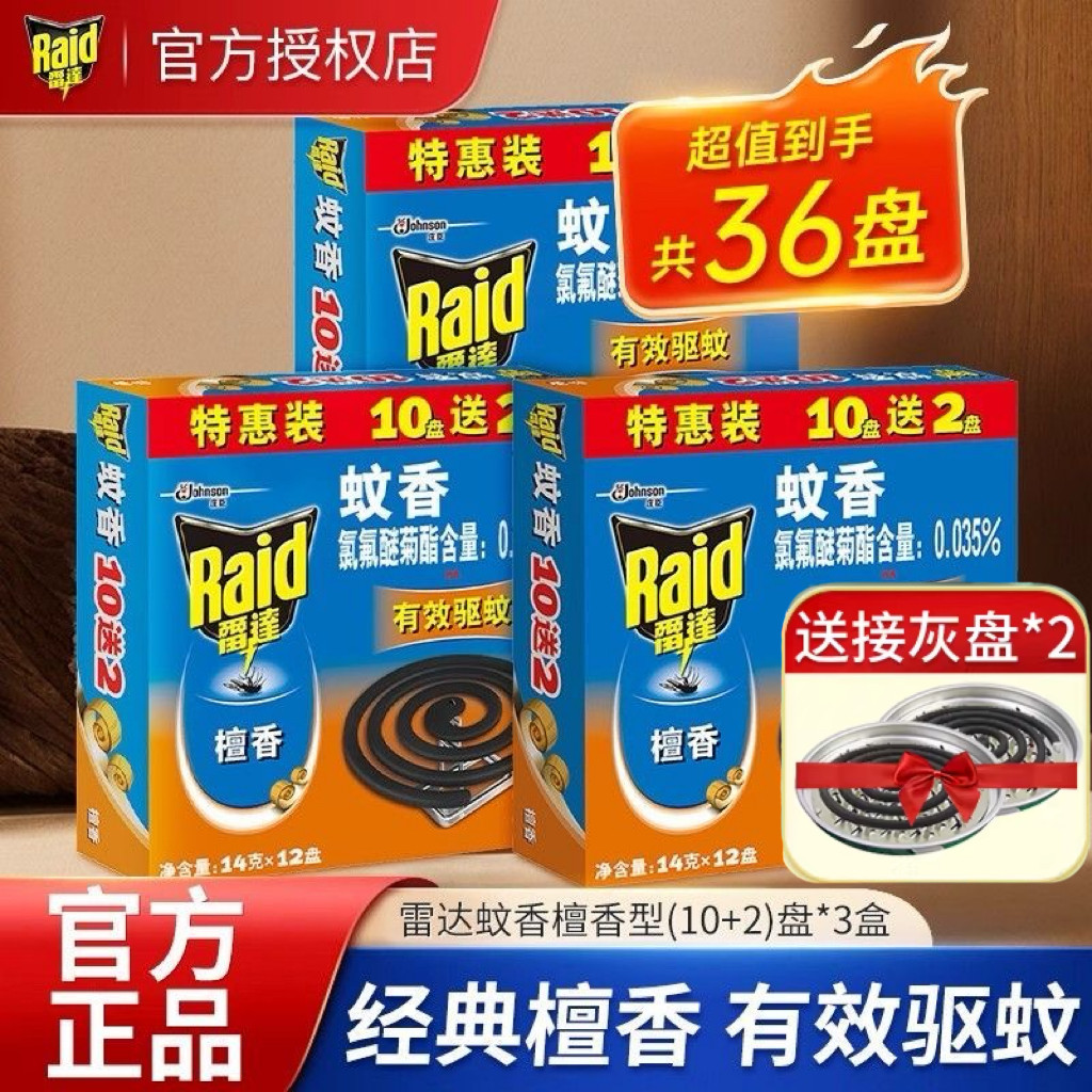 雷达蚊香盘香加量12盘家用驱蚊灭蚊檀香盘香无烟家用官方正品店