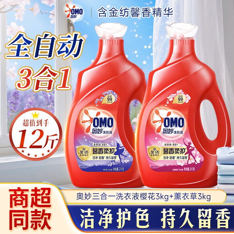 奥妙全自动薰衣草洗衣液洁净护色持久留香家用大瓶实惠装官方正品