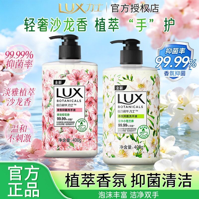 力士香氛洗手液小苍兰樱花400g*2瓶装留香抑菌清洁呵护双手实惠装