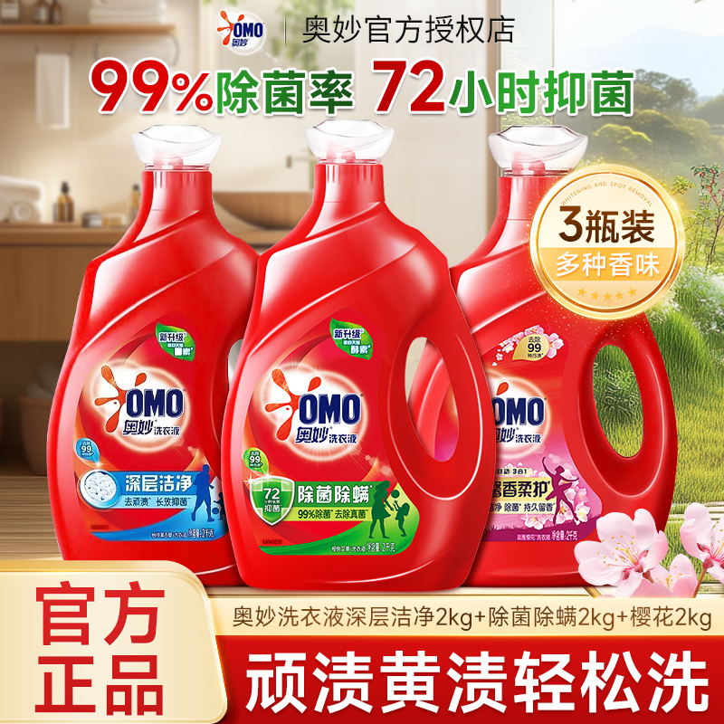 奥妙酵素洗衣液2kg多规格可选