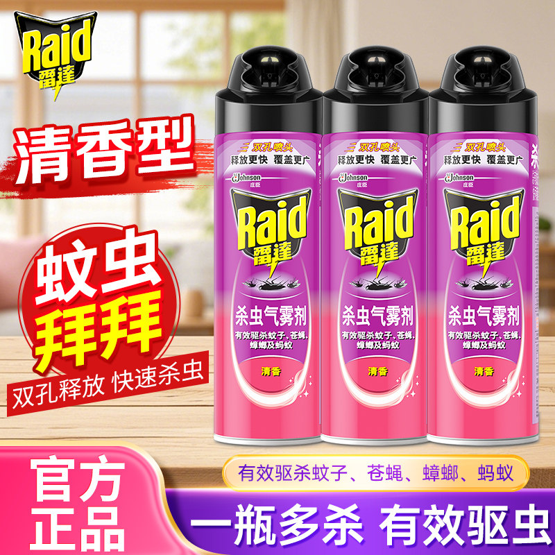 雷达杀虫剂550ml气雾家用室内蚊子蚂蚁苍蝇蟑螂灭虫灵喷雾器剂