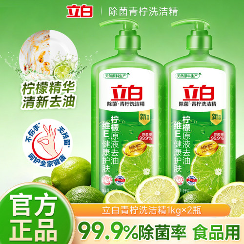 立白青柠除菌去油不伤手洗洁精