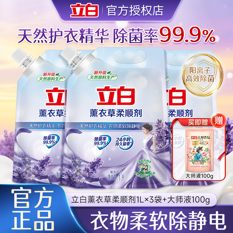 立白衣物柔顺剂抗静电除菌薰衣草持久留香家用实惠袋装护理剂,洗护清洁剂/卫生巾/纸/香薰,衣物柔顺剂,淘宝优惠券,粉丝福利购,淘宝优惠卷