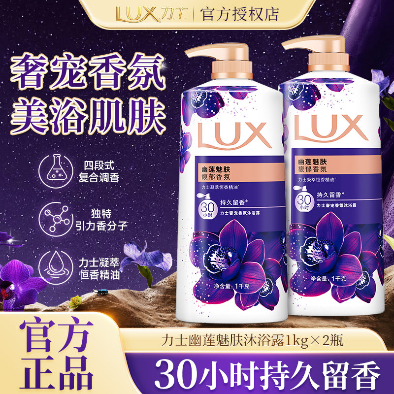 力士沐浴露大瓶持久留香男女士通用成人幽莲魅肤滋润正品牌官方店