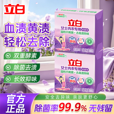 立白内衣皂温和不刺激内衣裤专用除菌肥皂抑菌洗衣皂家用实惠装