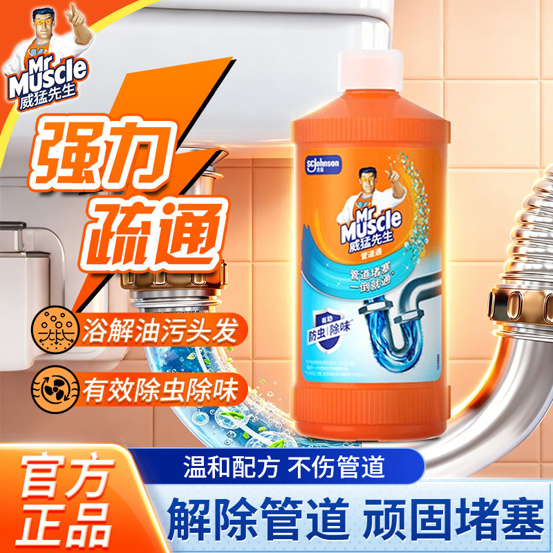 威猛先生速效管道疏通除臭剂