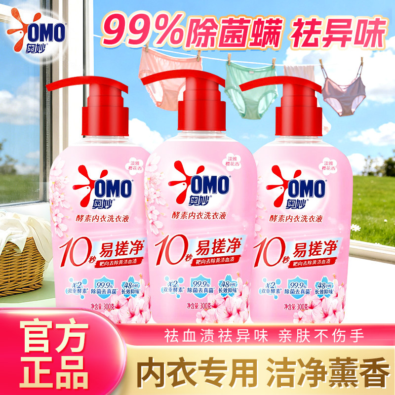 奥妙内衣洗衣液男女士专用除菌抑菌内衣裤清洗液去血渍官方正品