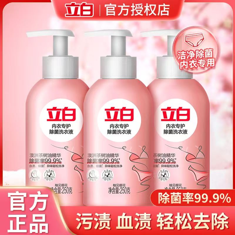 立白内衣洗衣液专护樱花香除菌祛味去血渍清洁抑菌内衣裤专用正品