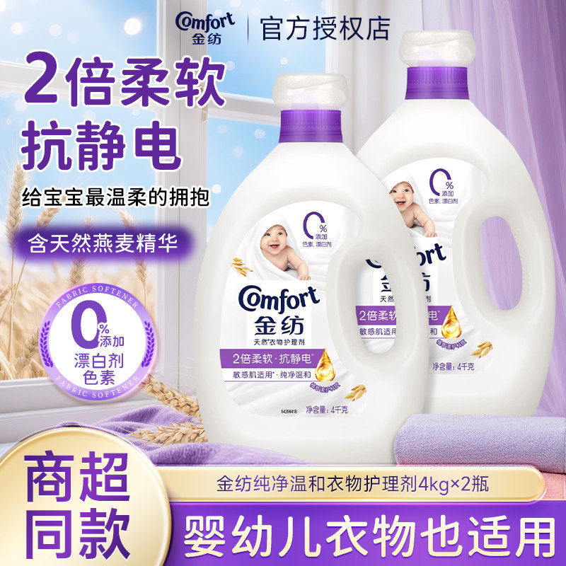 金纺衣物柔顺剂纯净温和薰衣草留香抗皱防静电衣服护理剂瓶装官方