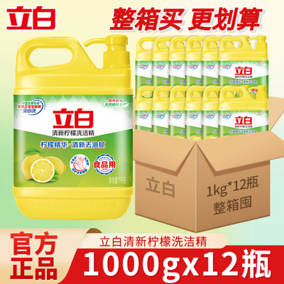 立白清新柠檬洗洁精强效去油洗涤灵食品餐饮家用洗涤剂整箱批发
