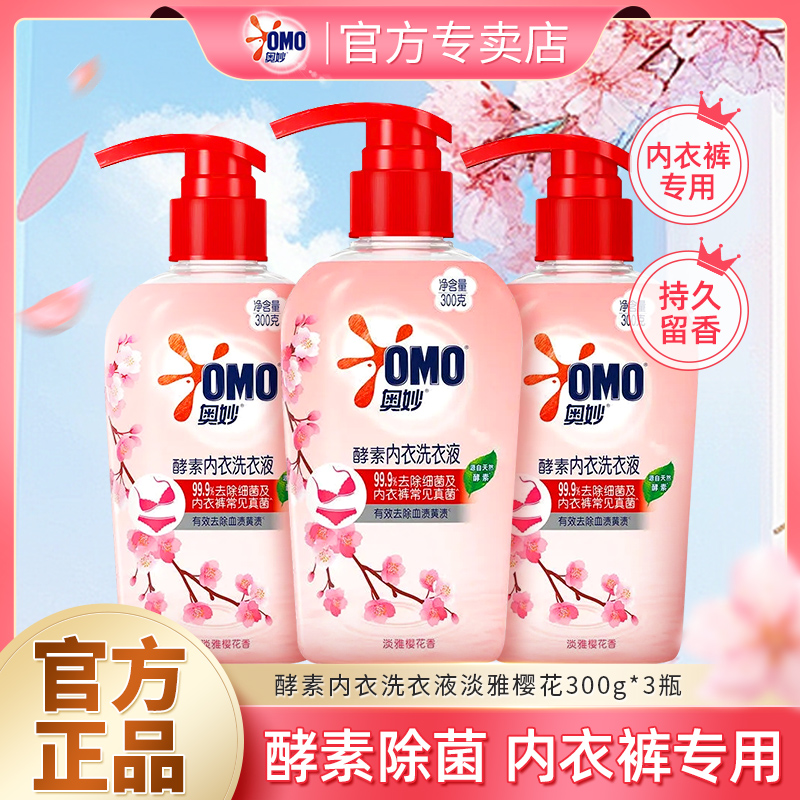 奥妙樱花内衣洗内衣裤专用清洗液除菌抑菌温和去血渍洗衣液清洁液