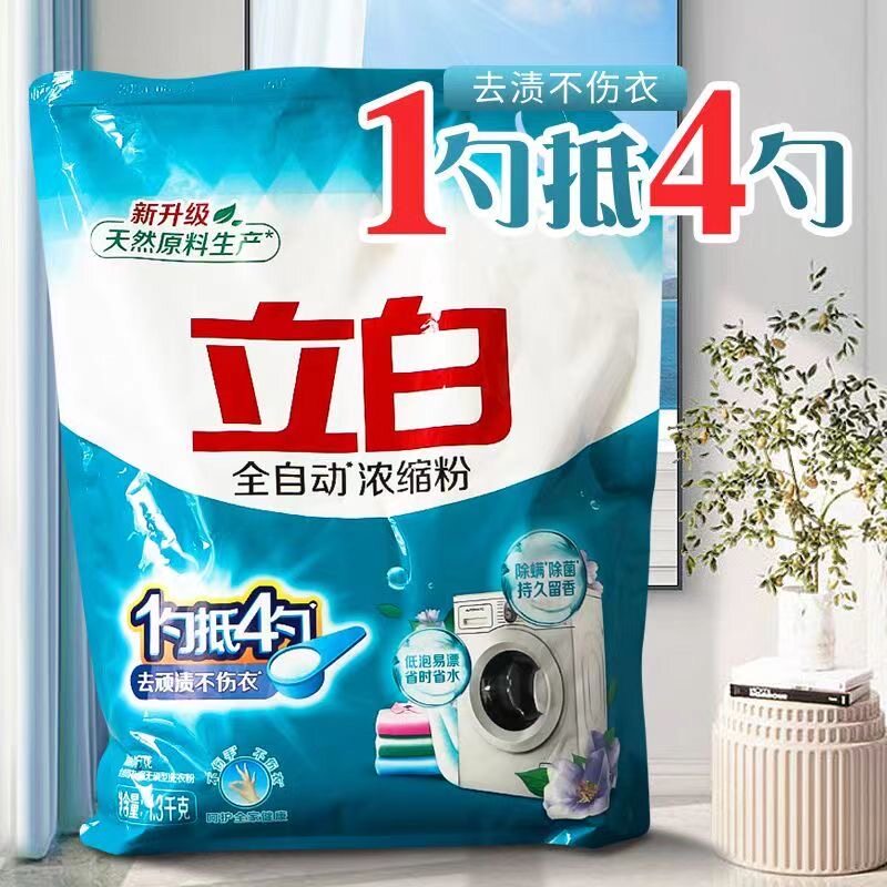 立白全自动浓缩洗衣粉除菌留香