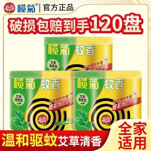 榄菊艾草蚊香家用驱蚊清香型室内文香盘野营卫生间艾草盘香正品
