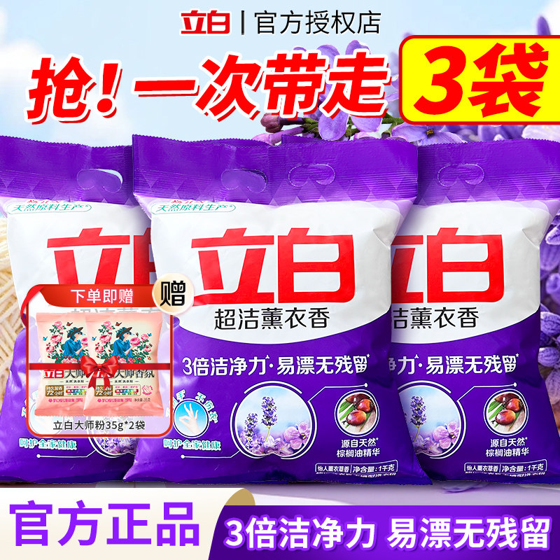 立白超洁薰衣草洗衣粉高效去污渍易漂洗不伤手留香久实惠大袋装