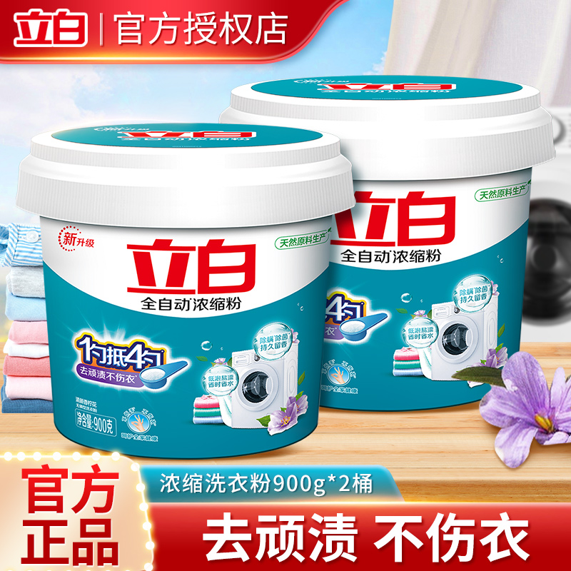 立白全自动浓缩洗衣粉桶装