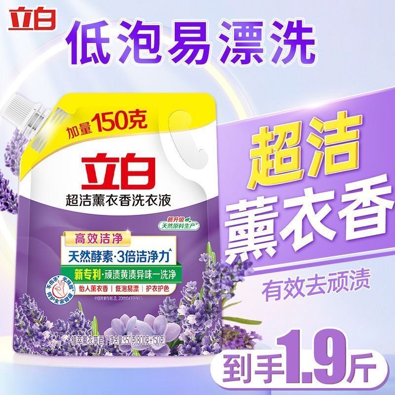 立白洗衣液超洁薰衣草香香味持久深层洁净实惠袋装补充装官方正品图片