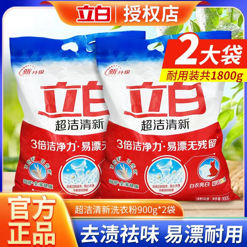 立白超洁清新洗衣粉家庭实惠装机洗清洗粉去污持久留香官方正品