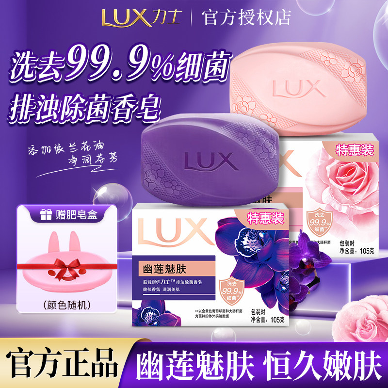 力士香皂持久留香男女沐浴皂洗手清洁除菌精油香氛皂家庭实惠装