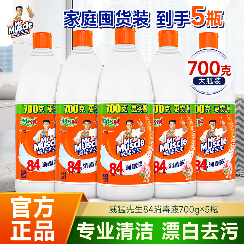 威猛先生84消毒液实惠大瓶700g