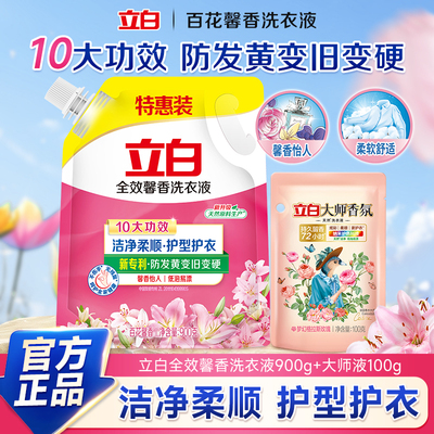 立白全效馨香洗衣液持久留香
