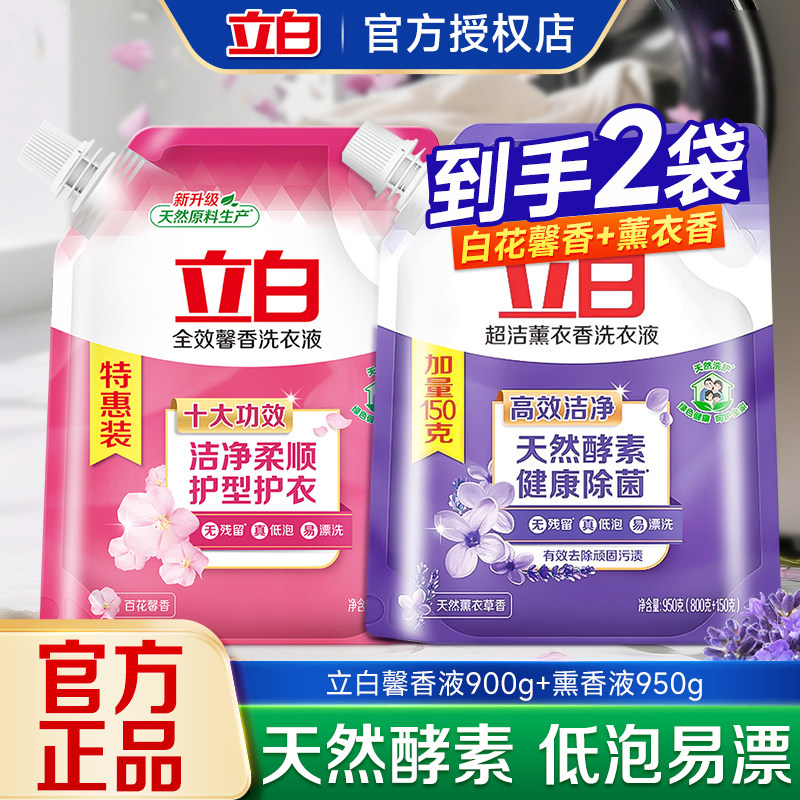 立白洗衣液馨香超洁薰衣草实惠促销组合衣物香味持久家用补充袋装