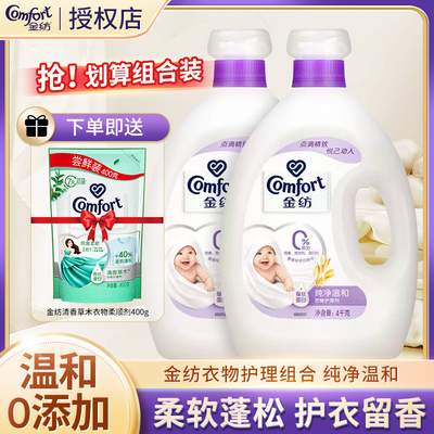 金纺纯净温和衣物柔顺剂婴儿宝宝衣服可用柔软抗皱防静电官方正品