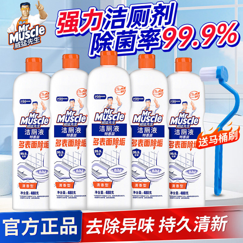 威猛先生除臭去味强力除垢洁厕液