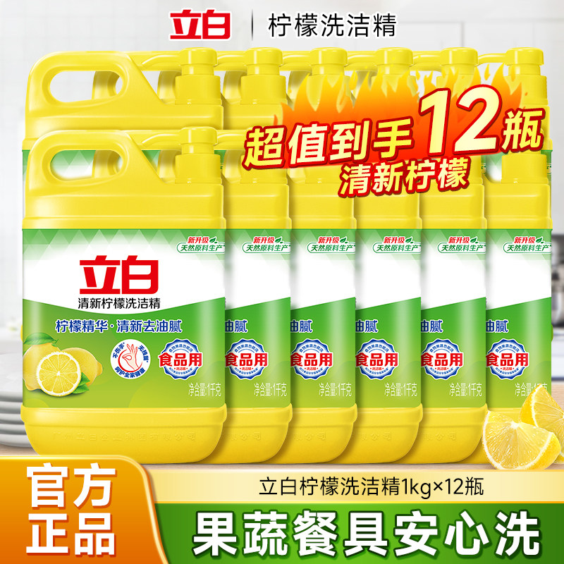立白柠檬洗洁精食品用不伤手
