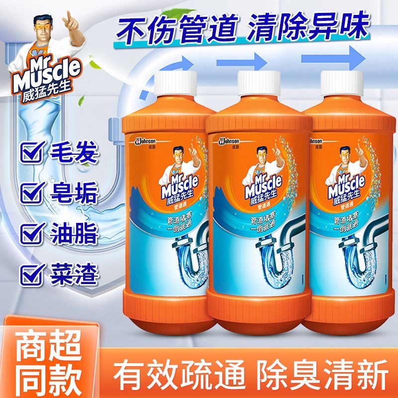 威猛先生管道疏通剂强力溶解速溶厕所马桶厨房下水道油污堵塞除臭