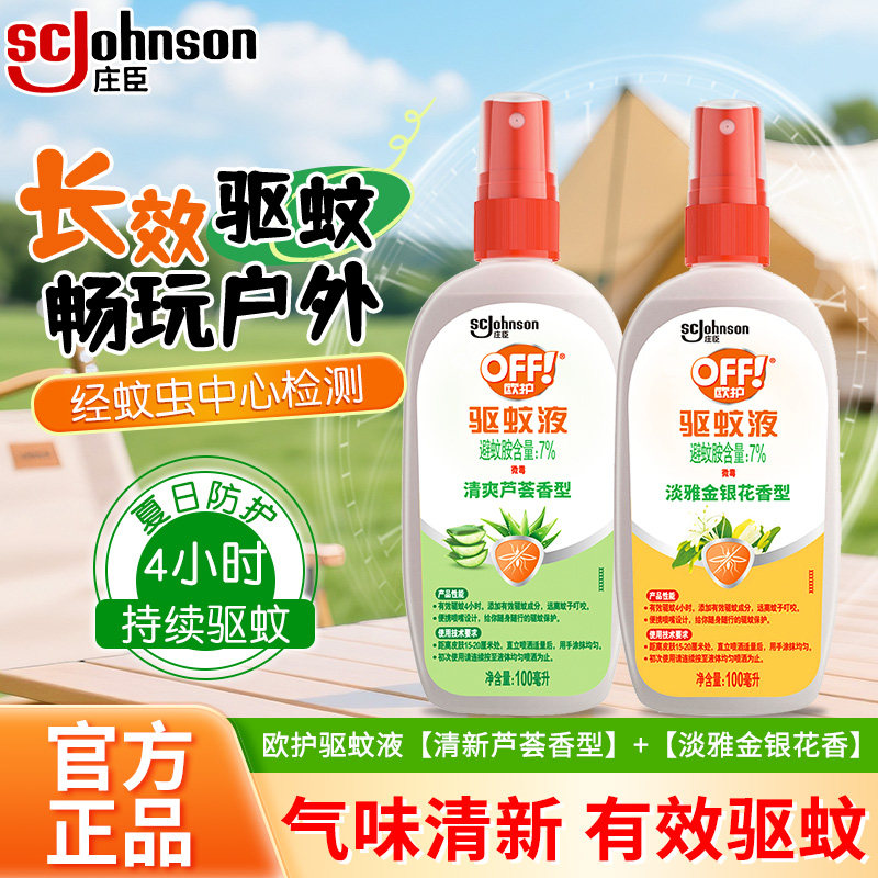 庄臣雷达欧护户外专用驱蚊液登山露营防蚊清香型避蚊胺驱虫喷雾