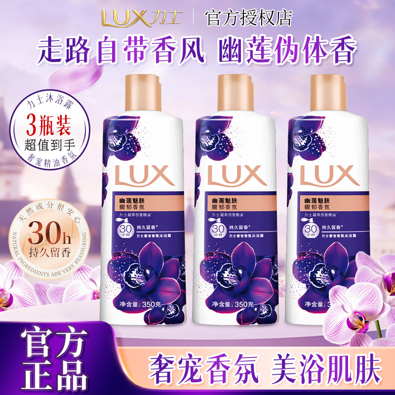 力士沐浴露幽莲魅肤持久留香滋润清洁学生宿舍小瓶便携实惠瓶装