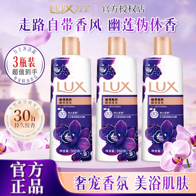 力士沐浴露幽莲魅肤持久留香滋润清洁学生宿舍小瓶便携实惠瓶装
