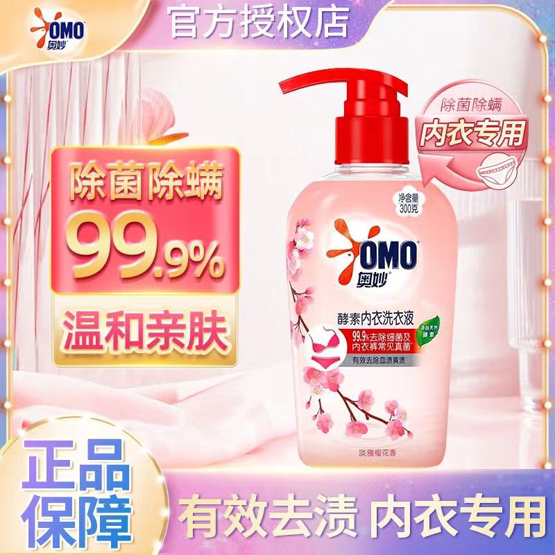 奥妙内衣液除菌除螨内衣洗衣液酵素去血渍黄渍抑菌除菌官方正品