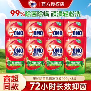 奥妙洗衣液除菌除螨持久留香家用实惠袋装补充袋批发价官方正品店