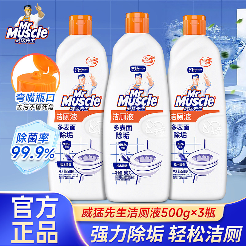 威猛先生洁厕液马桶卫生间清洁剂强力去尿渍除垢除菌整箱可批发,洗护清洁剂/卫生巾/纸/香薰,马桶清洁剂/洁厕剂,淘宝优惠券,粉丝福利购,淘宝优惠卷