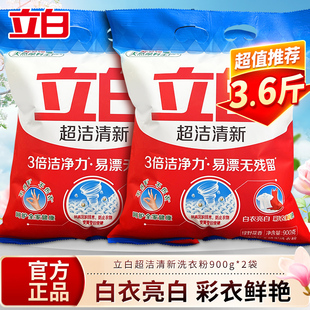 立白洗衣粉超洁清新粉强力去污持久留香实惠装家用不伤手官方正品