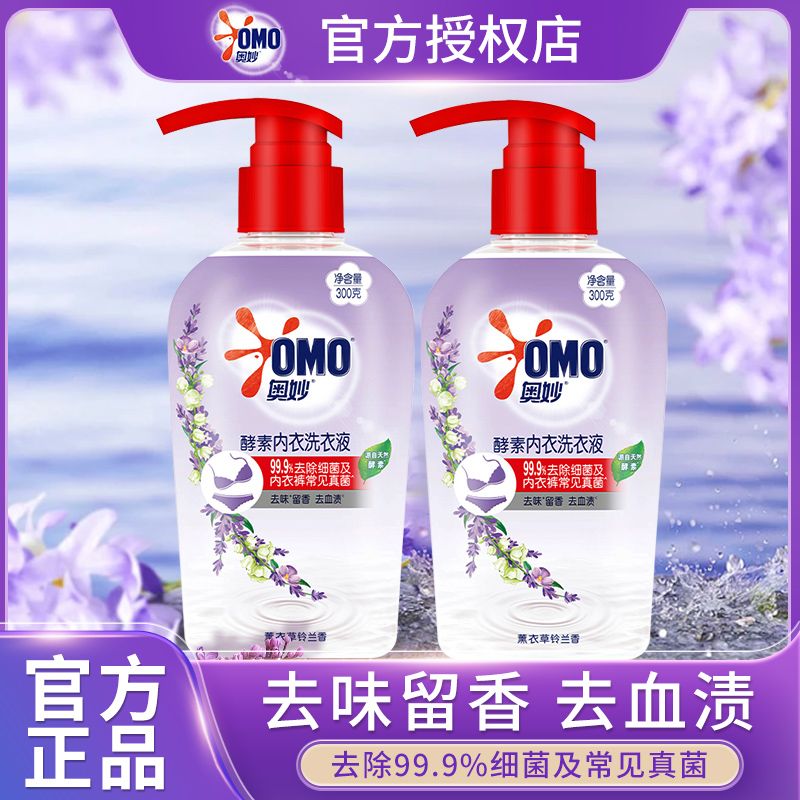 奥妙薰衣草内衣液除菌除螨内衣洗衣液酵素去血渍黄渍抑菌除菌正品