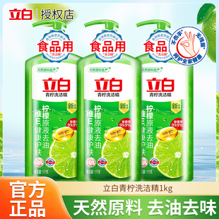 立白青柠洗洁精除菌食品用家庭装家用去油不伤手按压瓶实惠装正品