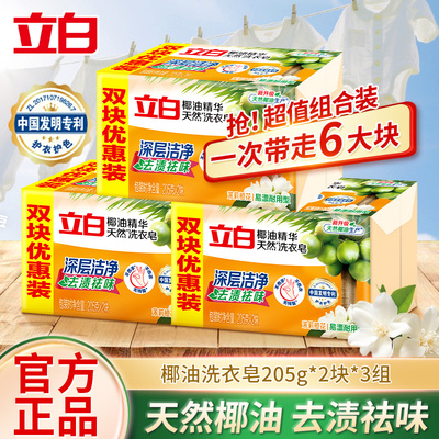 立白洗衣皂透明皂205g*2大块
