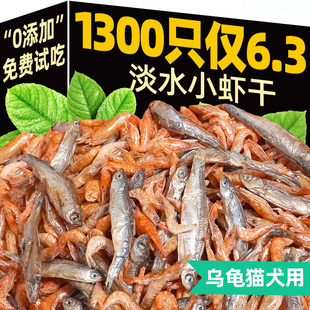 龟粮鱼干虾干乌龟饲料草龟巴西龟黄缘龟通用乌龟零食幼龟食粮龟料