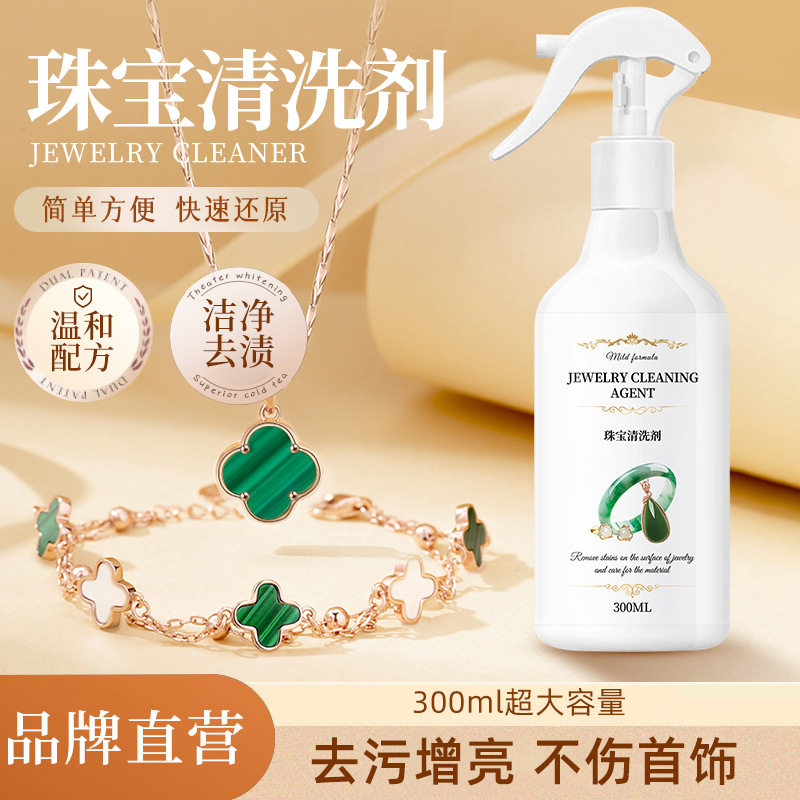 Diamond rings, water moissanite crystal jewelry, watch cleaning agent, maintenance liquid, earrings, jewelry, gold and silver cleaning essential