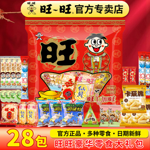 旺旺零食大礼包18/28包旺仔儿童休闲零食小吃年货过年马年送礼