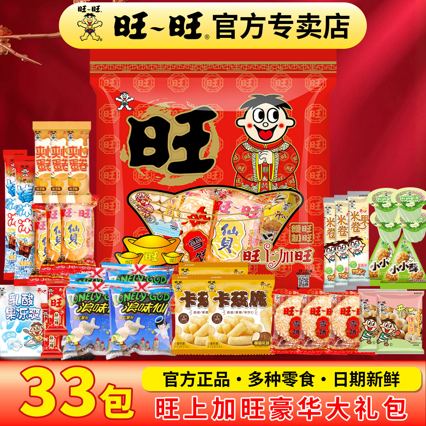 ���ڲ������������33����ѡ���װ �����ٷ���ʳ�������ͯ��ʳ 25.8Ԫ