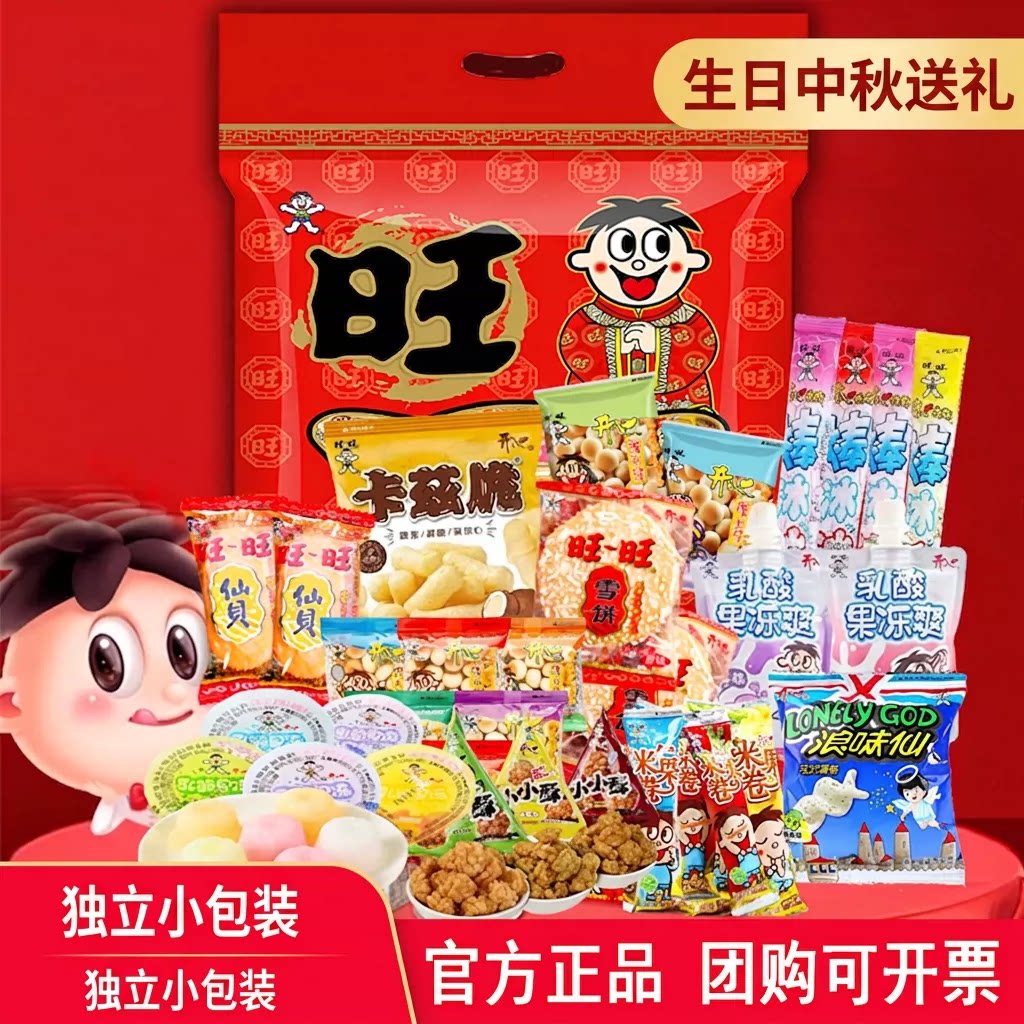 旺旺零食小吃大礼包独立小包装多口味组合官方正品儿童中秋送礼