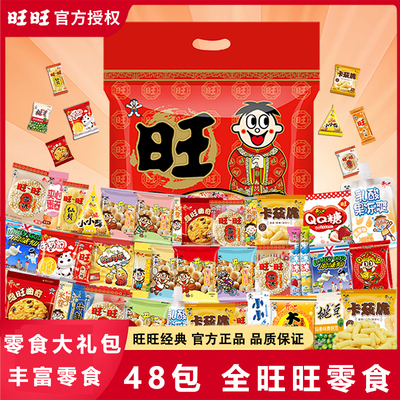 旺旺零食大礼包开心系列